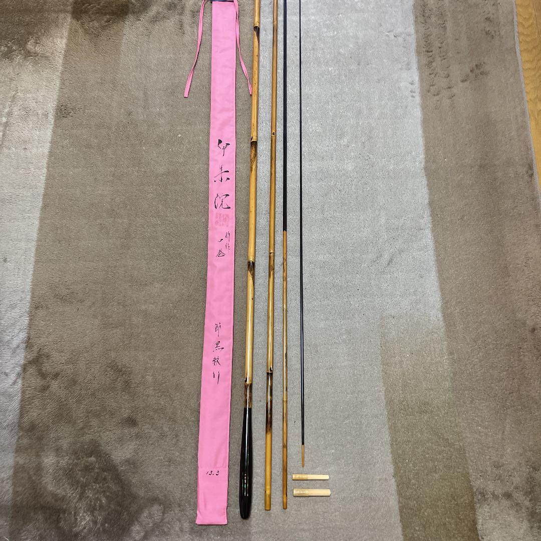 ヘラブナ　竹竿伊集院特作　節黒絞り［13.3尺］ダイワ　シマノ　フッシング