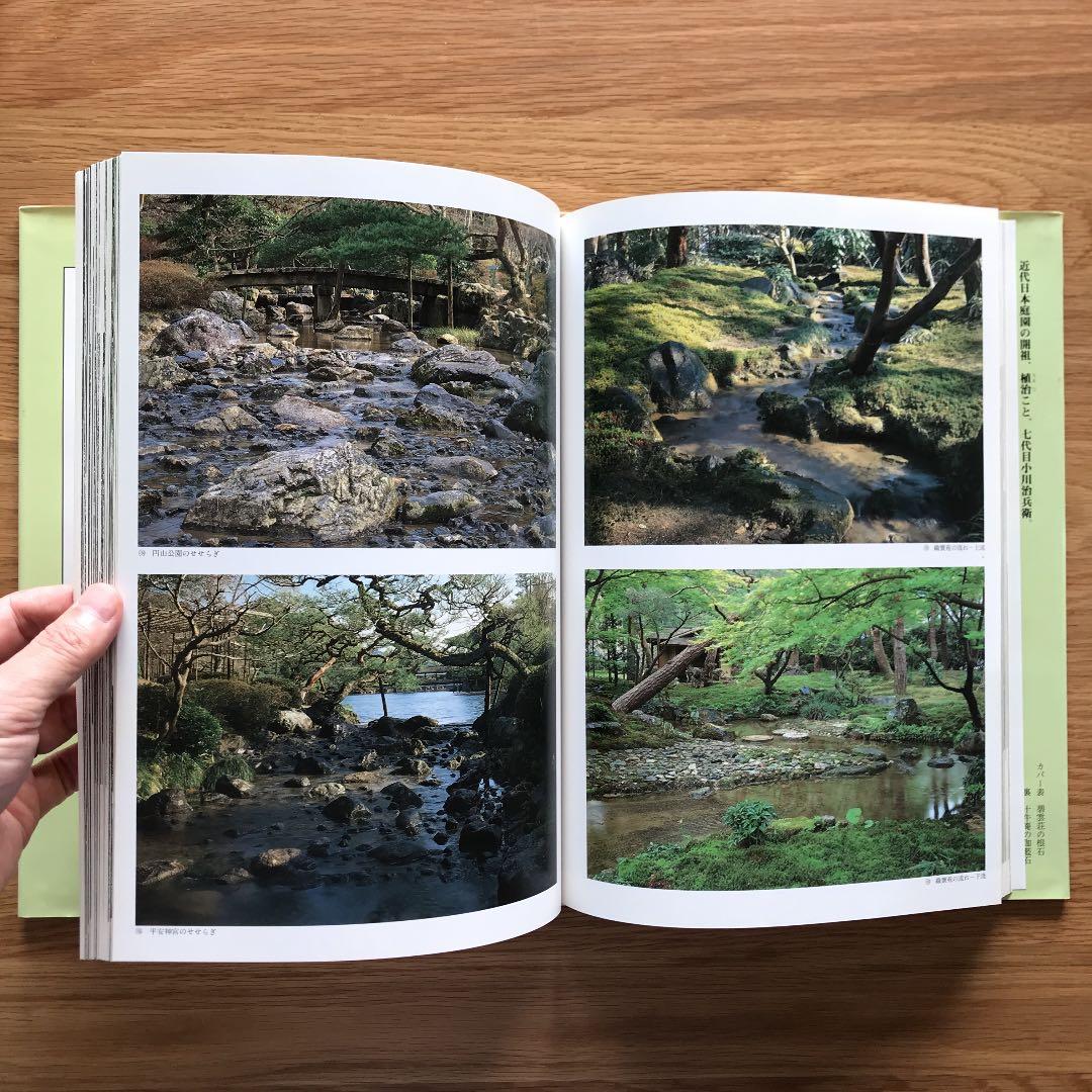 石と水の意匠ー植治の造園技法ー