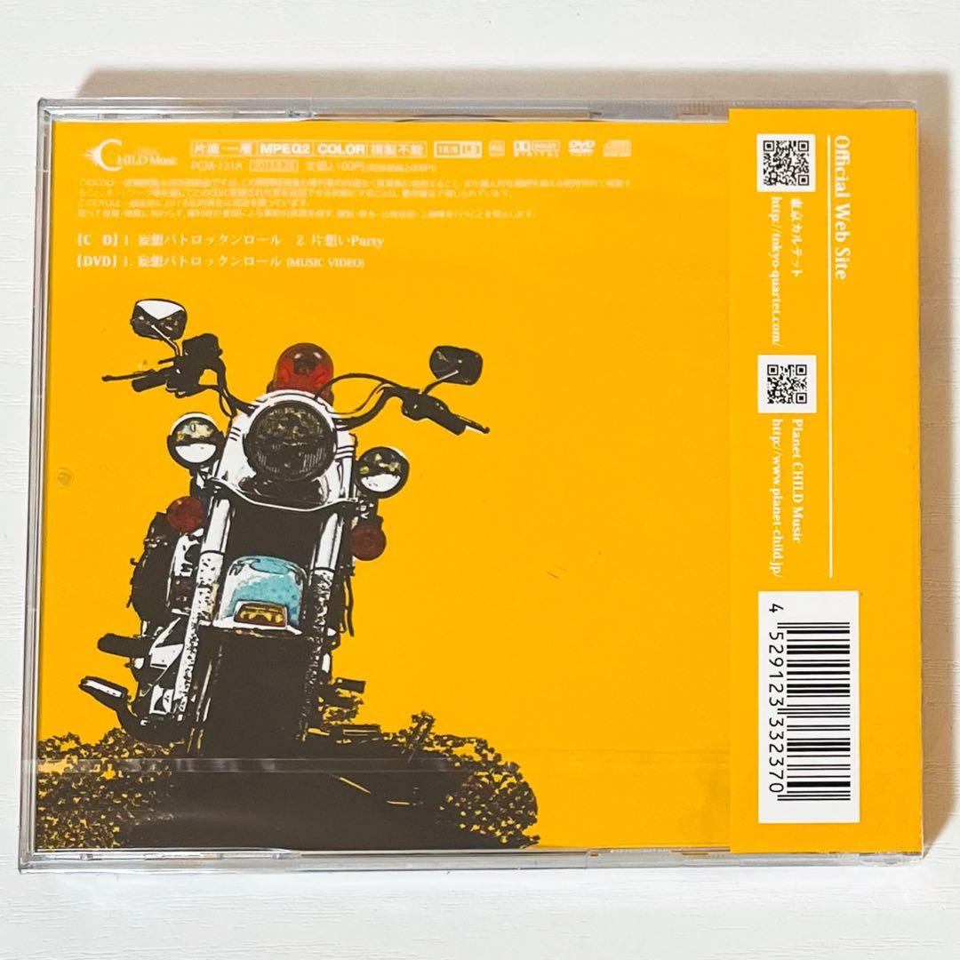 V系★東京カルテット★BLUE＆GREEN＆妄想パトロックンロール★CD★セット