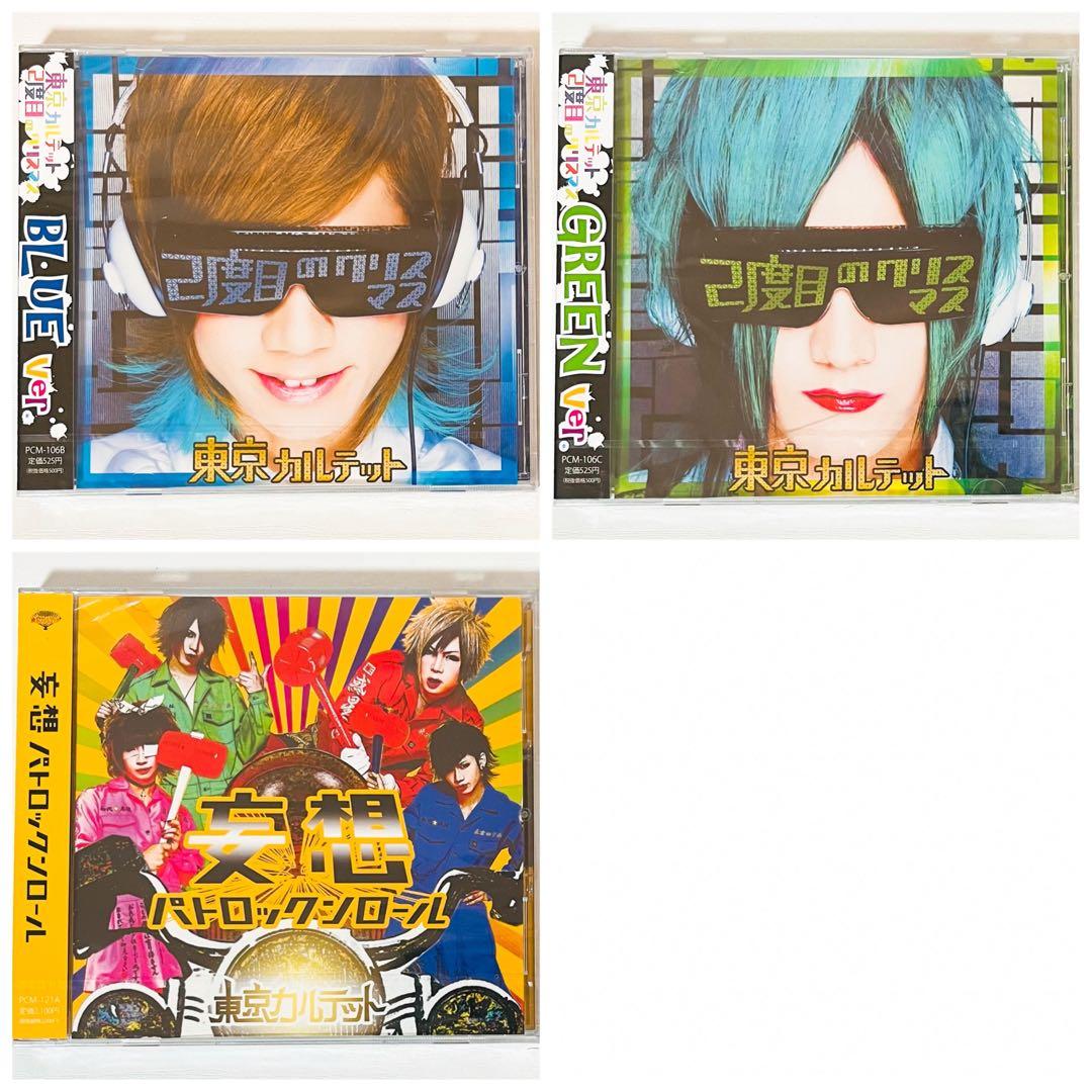 V系★東京カルテット★BLUE＆GREEN＆妄想パトロックンロール★CD★セット
