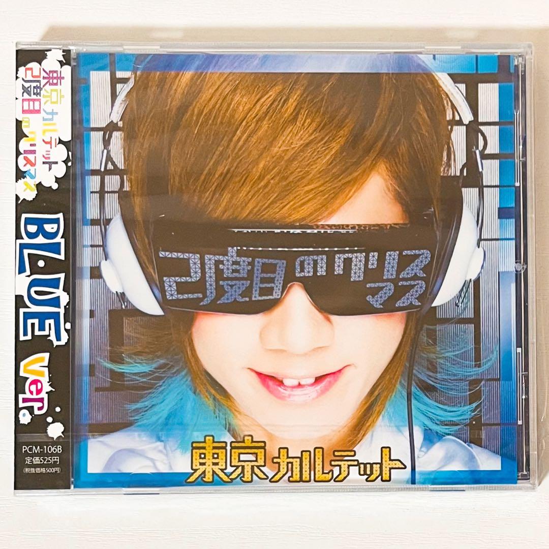 V系★東京カルテット★BLUE＆GREEN＆妄想パトロックンロール★CD★セット