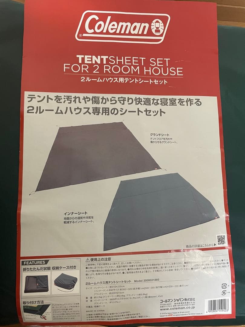 コールマン(Coleman) 2ルームハウス用テントシートセット 新品未使用品