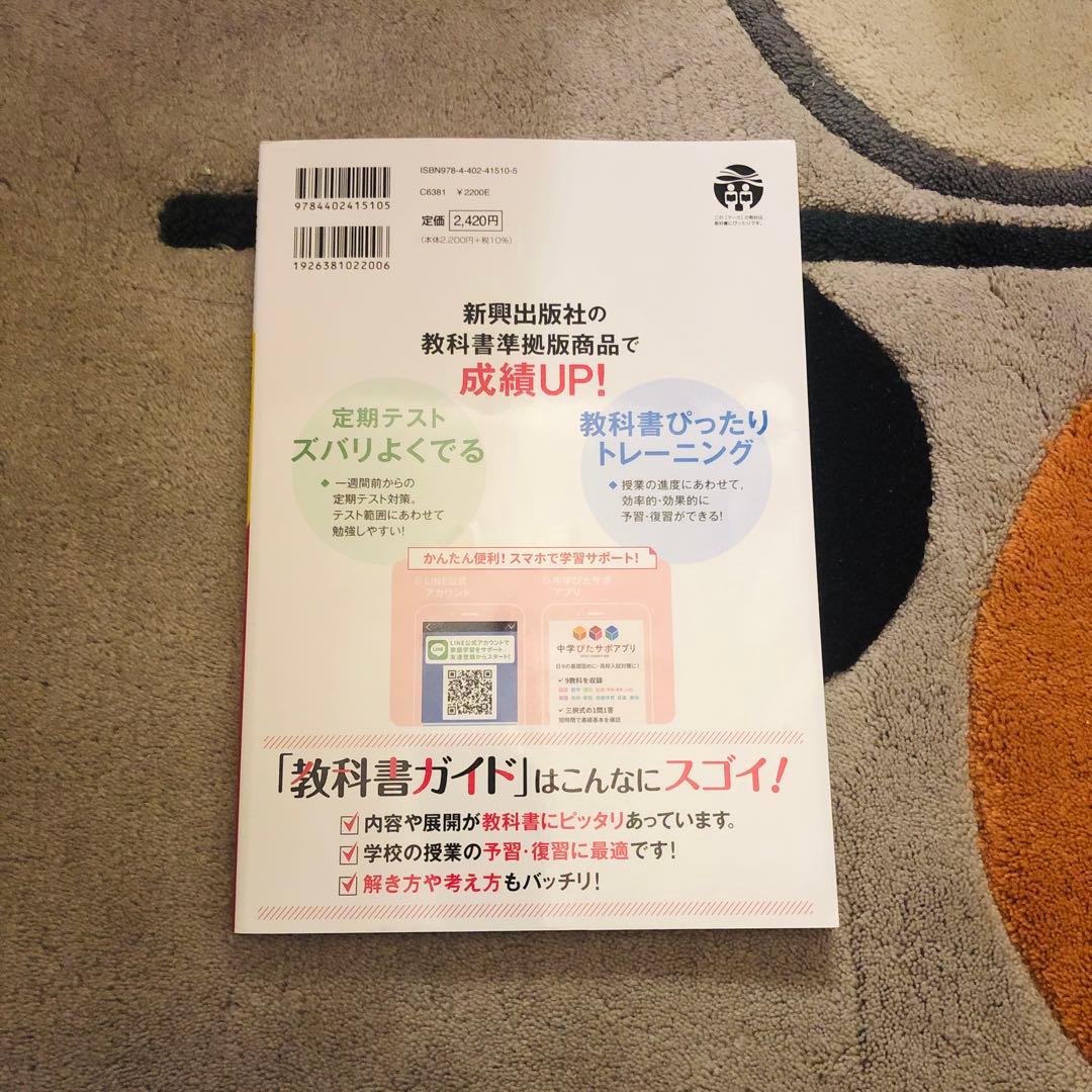 中学校 2年　教科書ガイド 4冊セット