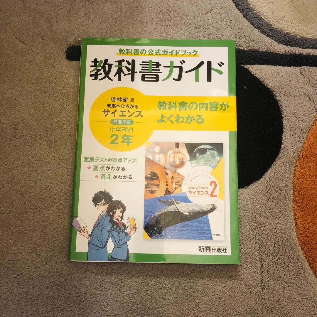 中学校 2年　教科書ガイド 4冊セット