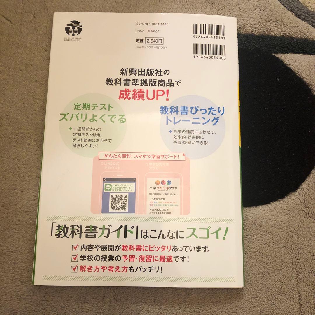 中学校 2年　教科書ガイド 4冊セット
