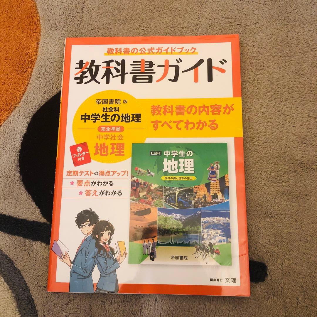 中学校 2年　教科書ガイド 4冊セット
