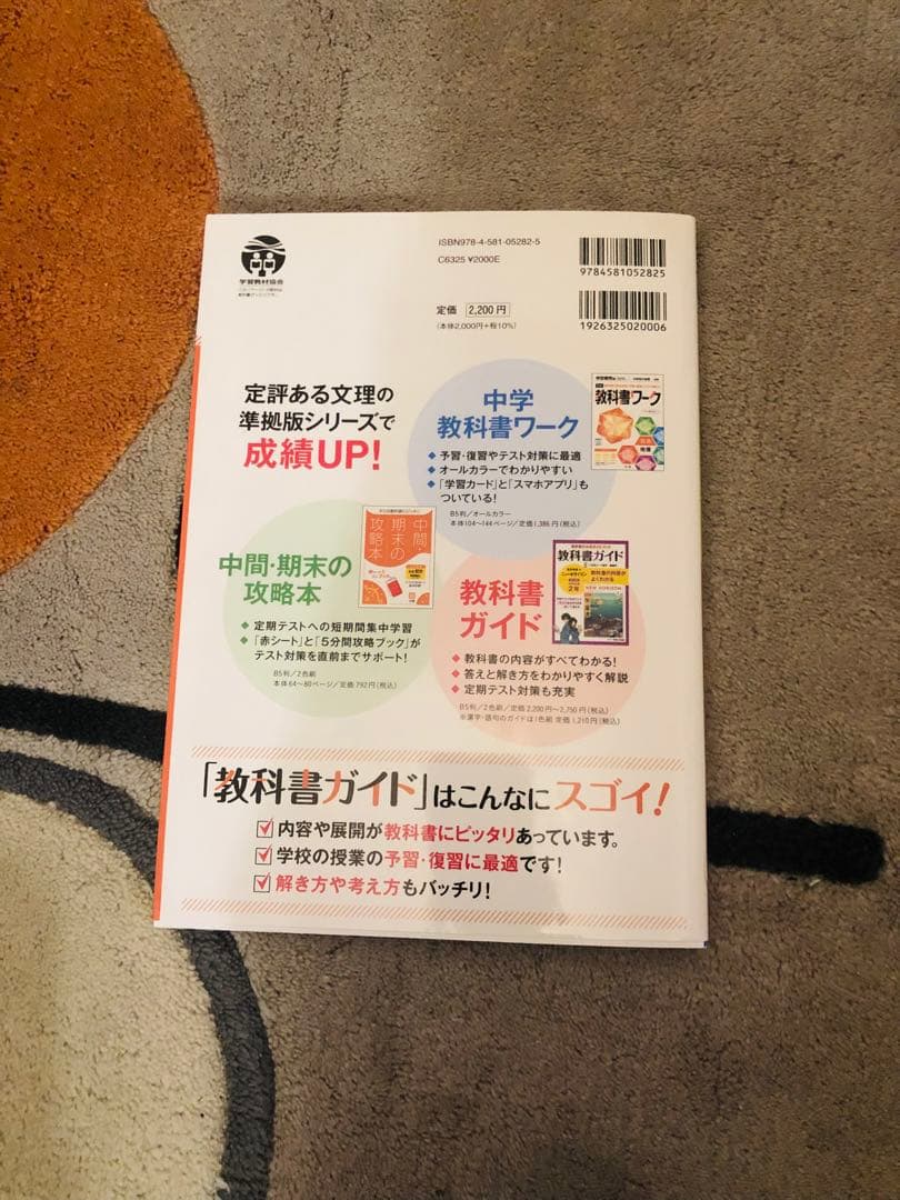 中学校 2年　教科書ガイド 4冊セット