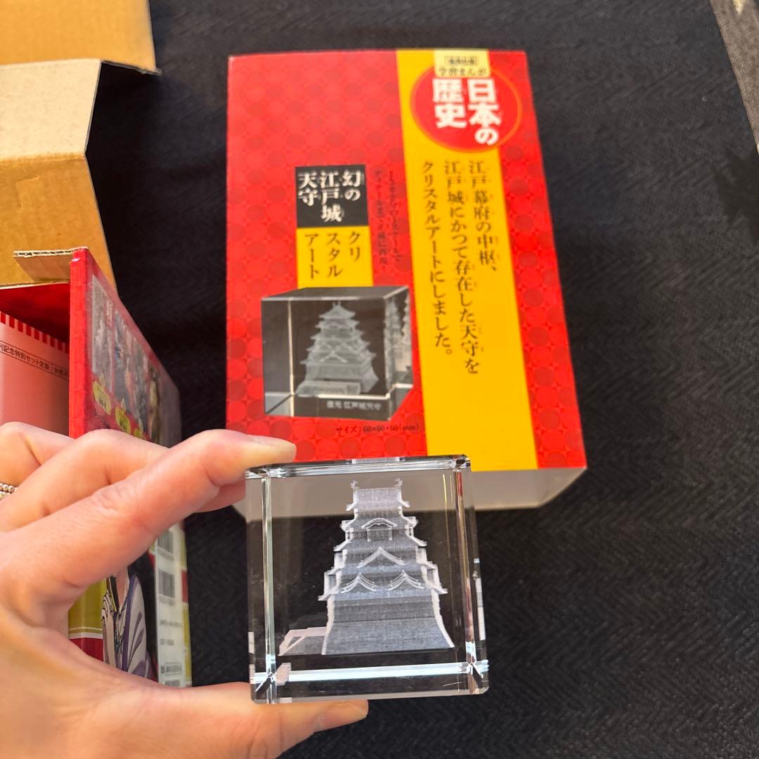 日本の歴史 全20巻セット クリスタルアート付き