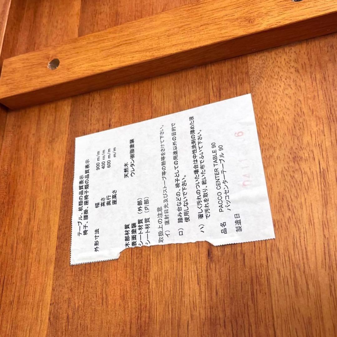 平田椅子製作所 無垢材ローテーブル