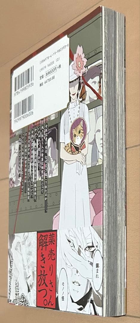 モノノ怪 化猫 下