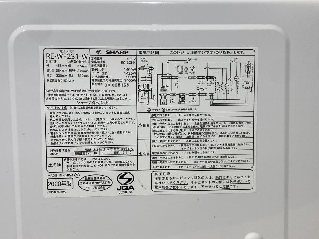 SHARP　オーブンレンジ　RE-WF231-W 2020年製