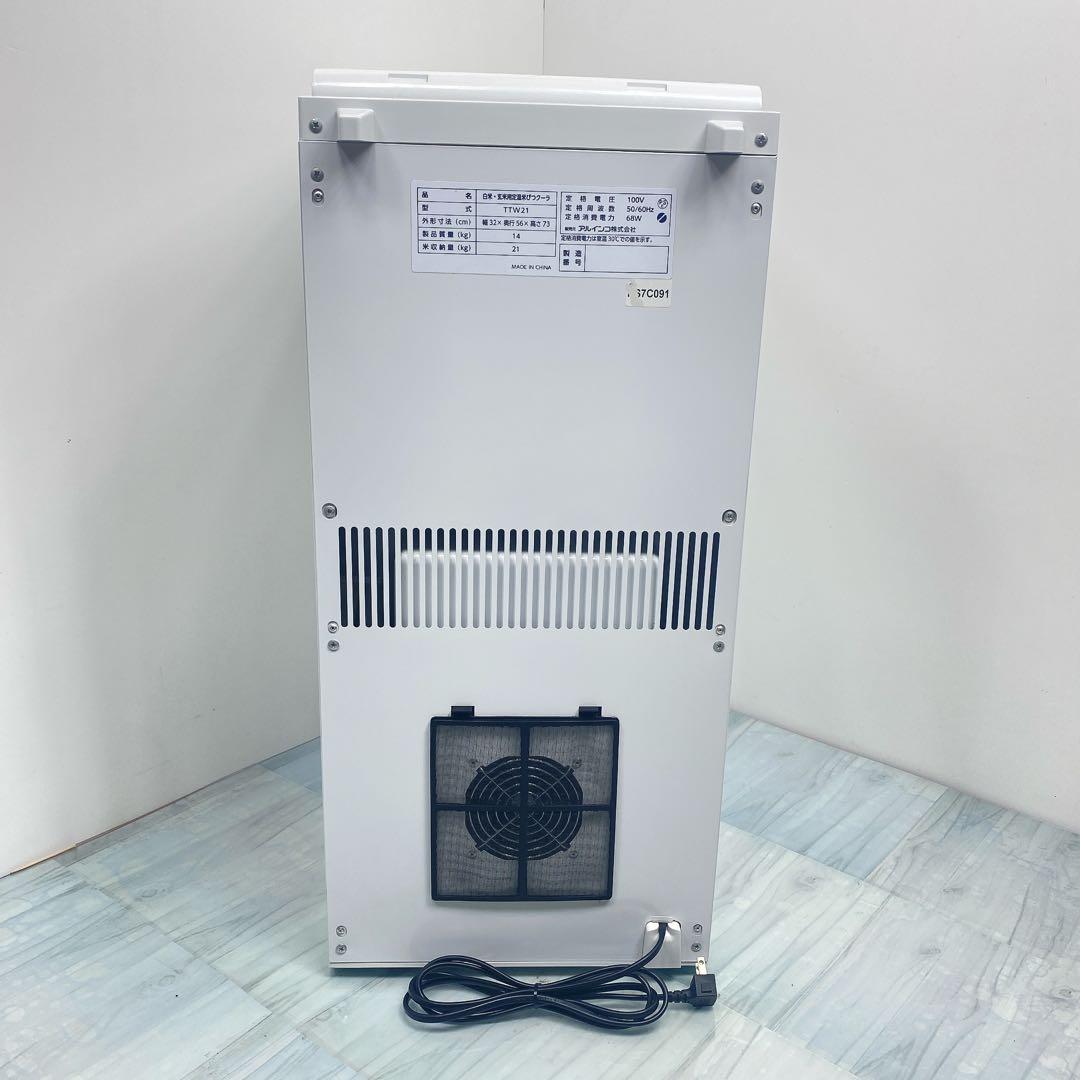 値下げ　白米・玄米用定温米びつクーラ　TTW21 21キロ