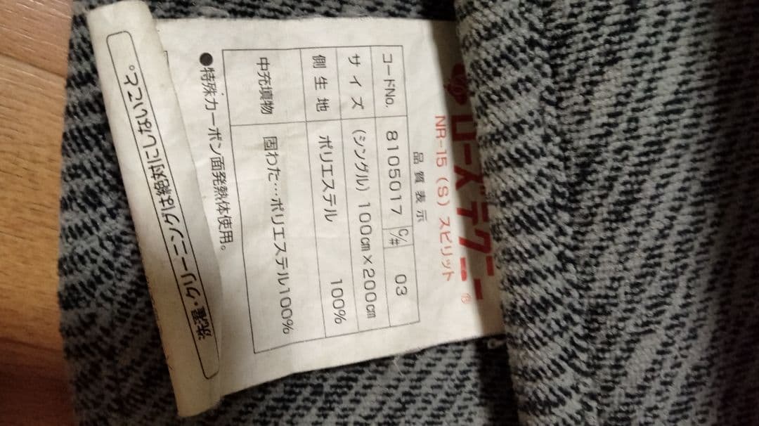 手渡し限定！尼崎！電位温熱マット　京都西川ローズテクニー 手渡し可