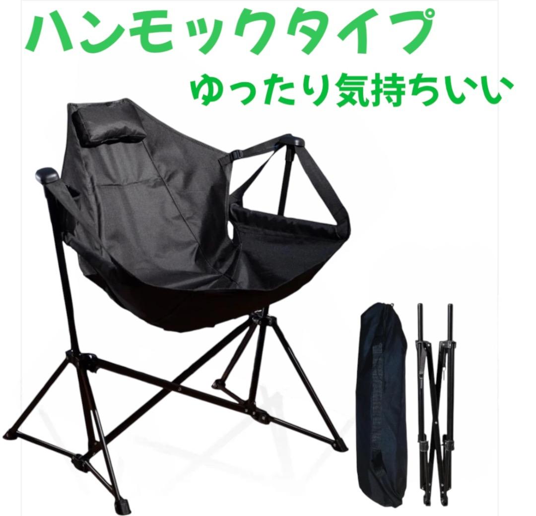 新品 折りたたみ式 ハンモックチェア ブラック 軽量＆コンパクト1人用アウトドア