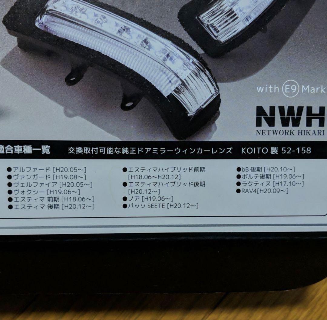 アルファード・ヴェルファイア20系対応LEDウィンカー&デイライト ホワイト