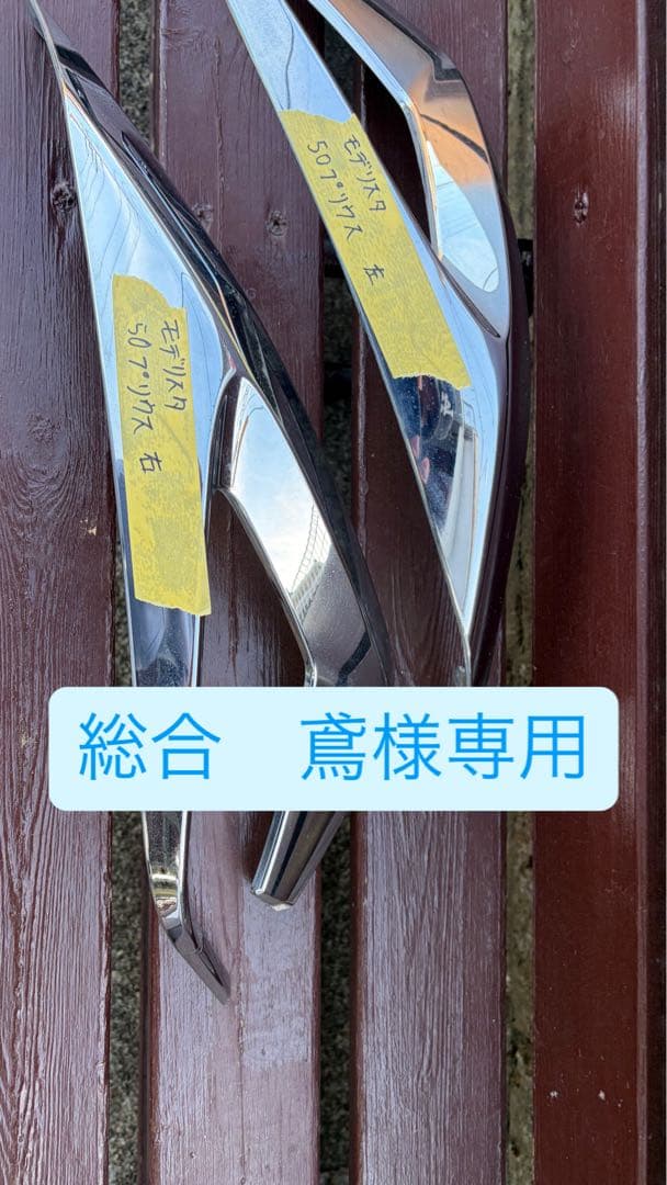 トヨタ 50系　プリウス　前期　モデリスタ左右