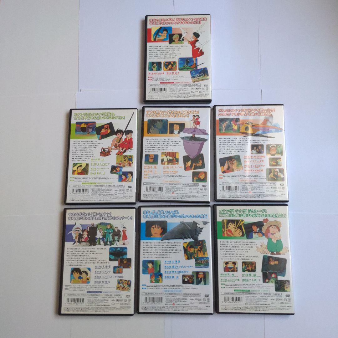 【セル版全巻セット】未来少年コナン　DVD １ ２ ３ ４ ５ ６ ７　宮崎駿