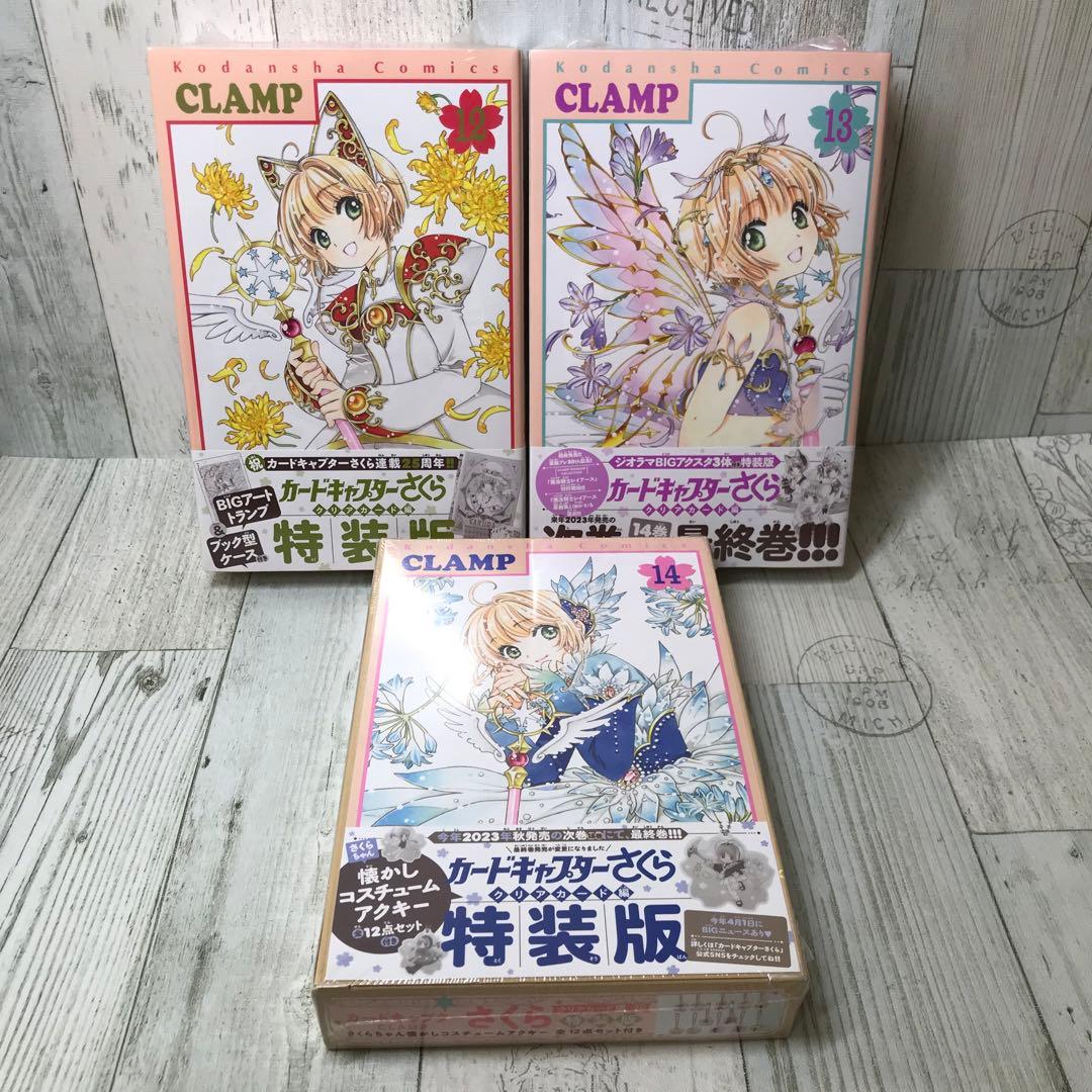 カードキャプターさくら　特装版　3冊セット