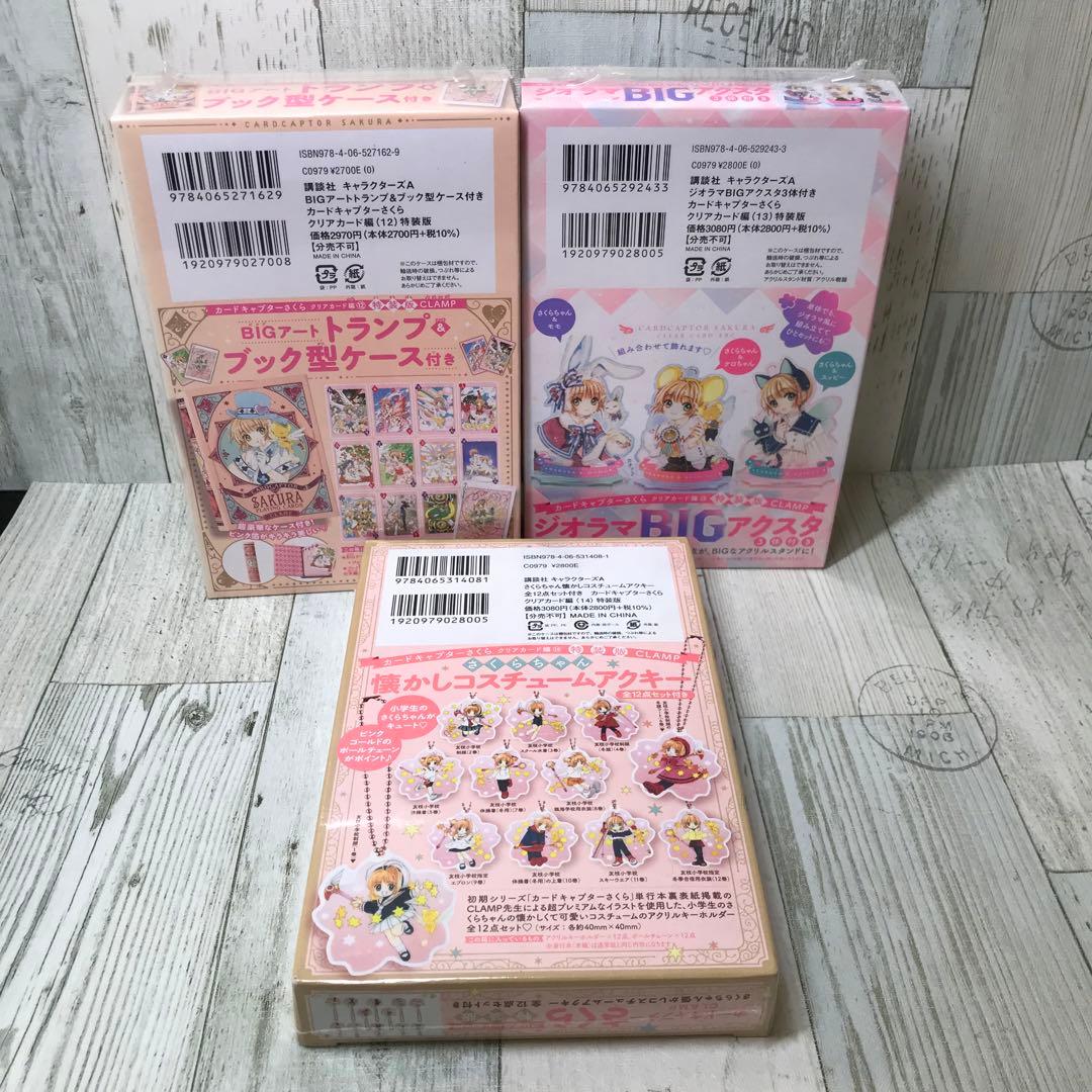 カードキャプターさくら　特装版　3冊セット