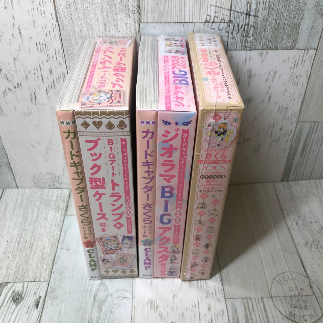 カードキャプターさくら　特装版　3冊セット