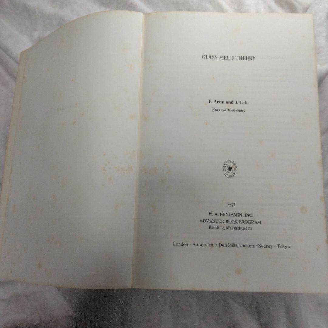 洋書 Class Field Theory E. Artin J. Tate