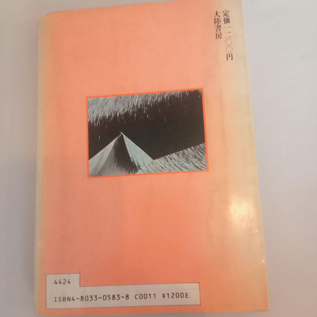 シルバ・マインド・コントロール法　 ◆潜在脳力開発法　◆レア本入手困難→瞑想回路