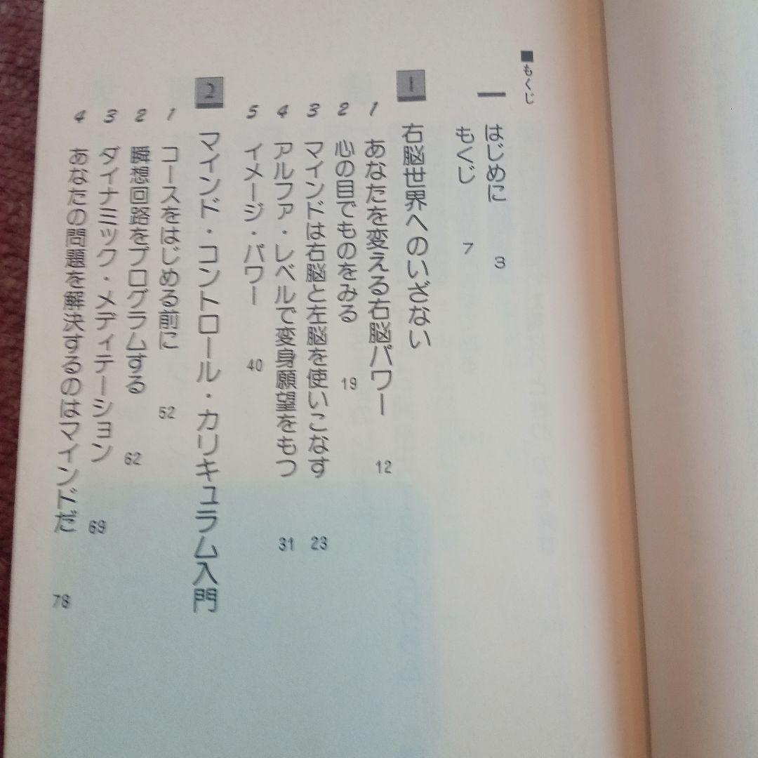 シルバ・マインド・コントロール法　 ◆潜在脳力開発法　◆レア本入手困難→瞑想回路