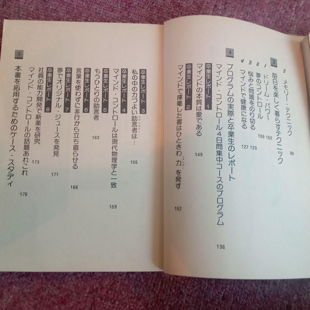 シルバ・マインド・コントロール法　 ◆潜在脳力開発法　◆レア本入手困難→瞑想回路