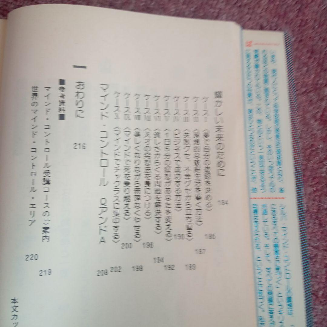 シルバ・マインド・コントロール法　 ◆潜在脳力開発法　◆レア本入手困難→瞑想回路