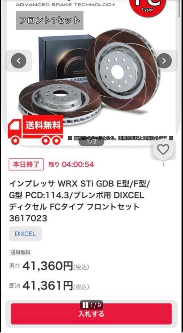 DIXCEL FC ブレーキローター フロント左右セット ブレンボ3617023