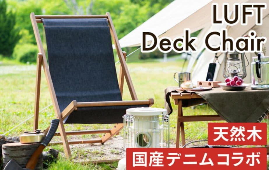 LUFT Deck Chair 天然木 ICHIBA