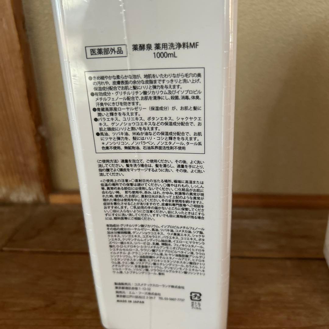 薬酵泉　薬用洗浄料MF　ボディーソープ　1000ml✖️2個