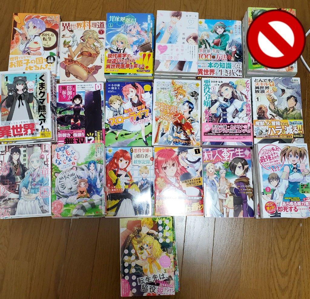 異世界系漫画BL漫画GL百合漫画少女漫画小説など112冊セットまとめ