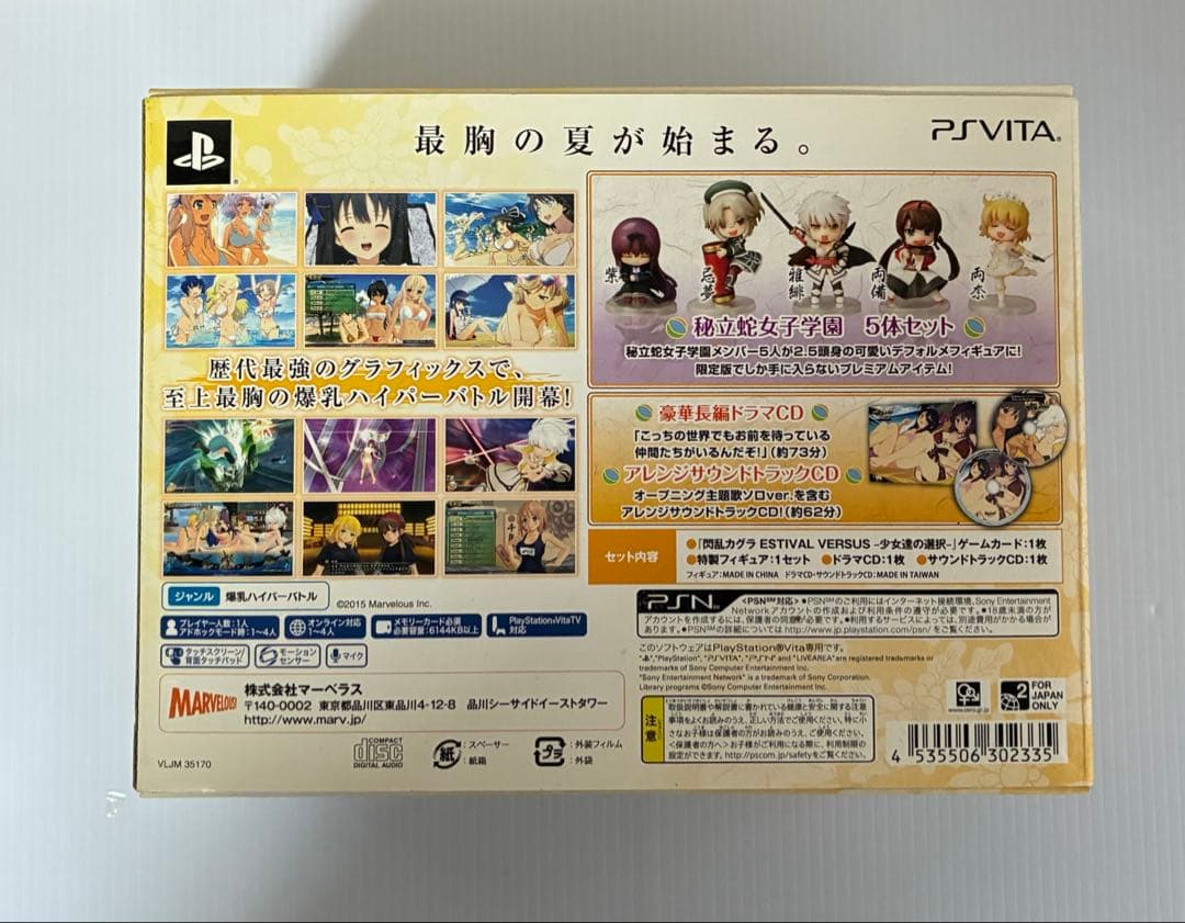 閃乱カグラ ESTIVAL VERSUS 少女達の選択 にゅうにゅうDXパック