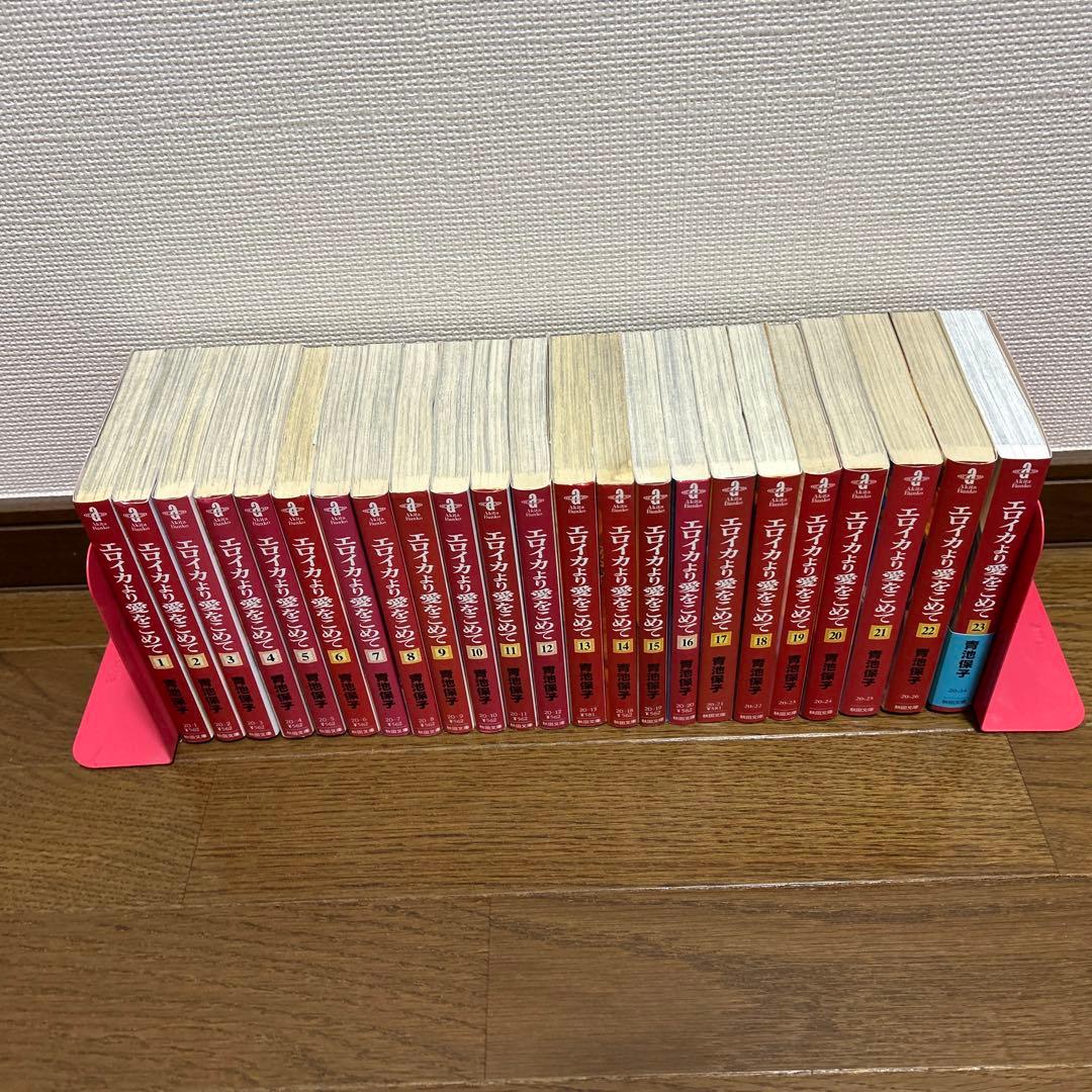 エロイカより愛をこめて　文庫版セット　1〜23巻