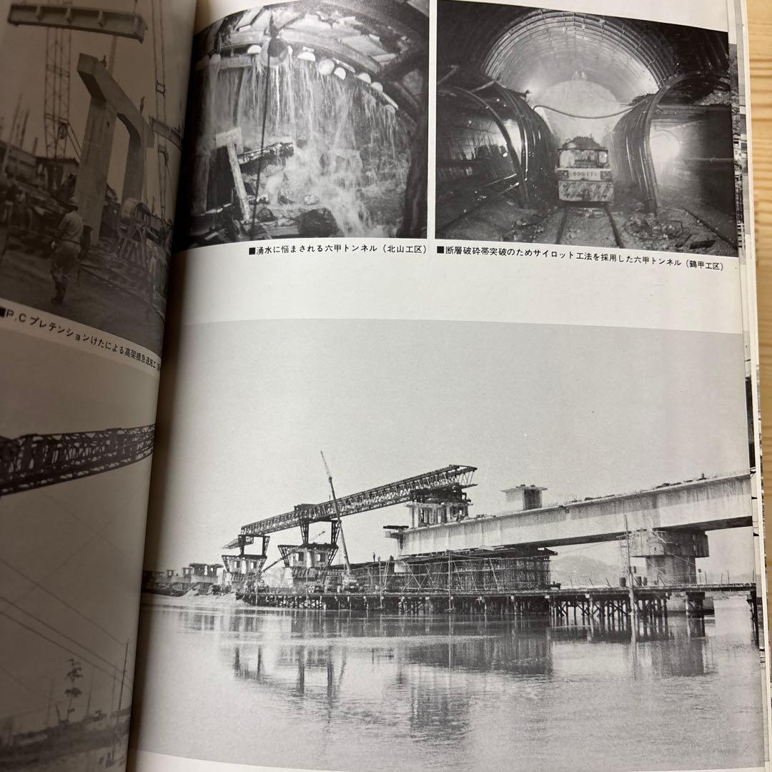 【非売品級】山陽新幹線 大門〜小瀬川 工事誌｜日本鉄道施設協会発行｜鉄道史資料