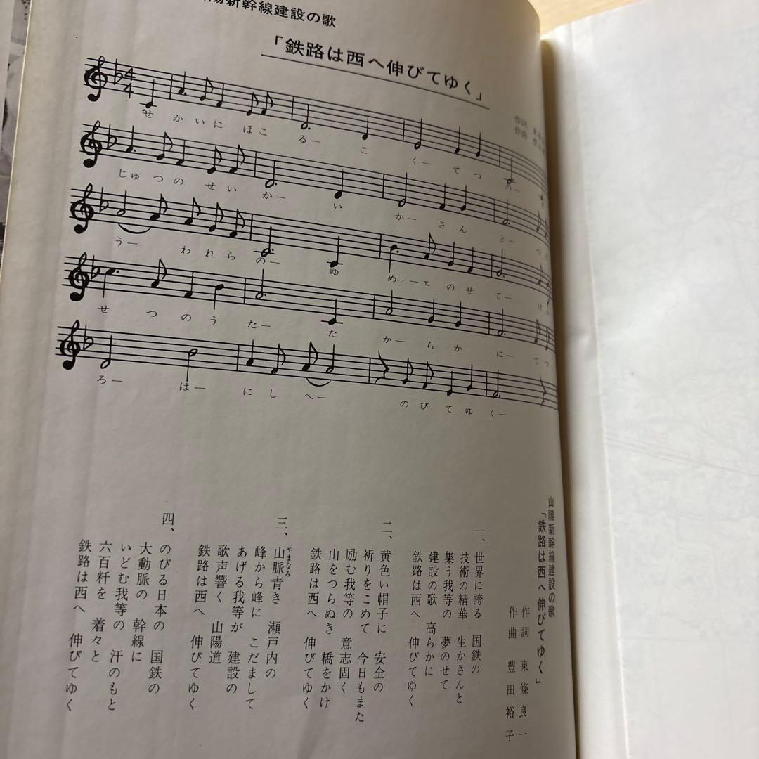 【非売品級】山陽新幹線 大門〜小瀬川 工事誌｜日本鉄道施設協会発行｜鉄道史資料