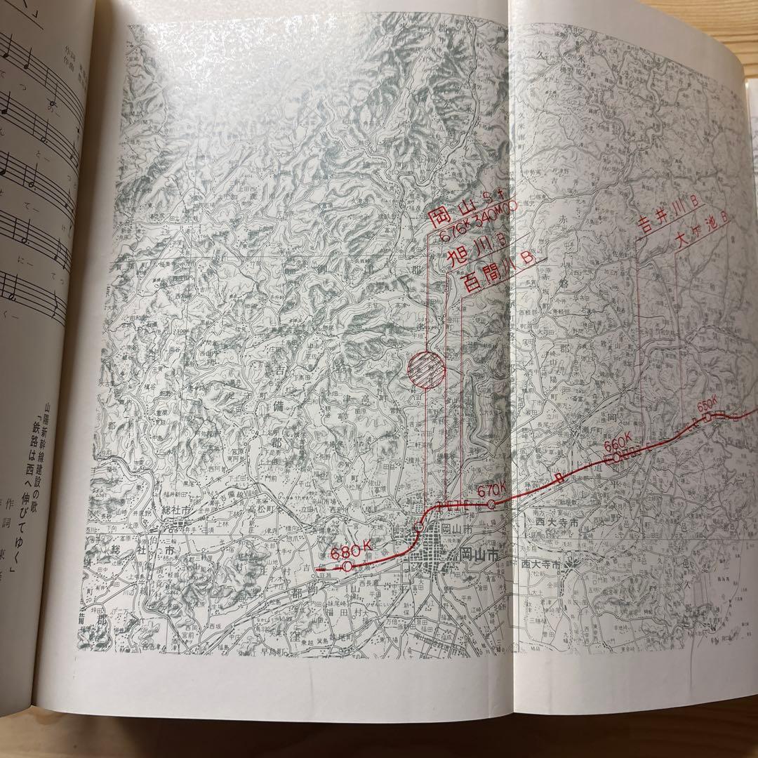 【非売品級】山陽新幹線 大門〜小瀬川 工事誌｜日本鉄道施設協会発行｜鉄道史資料