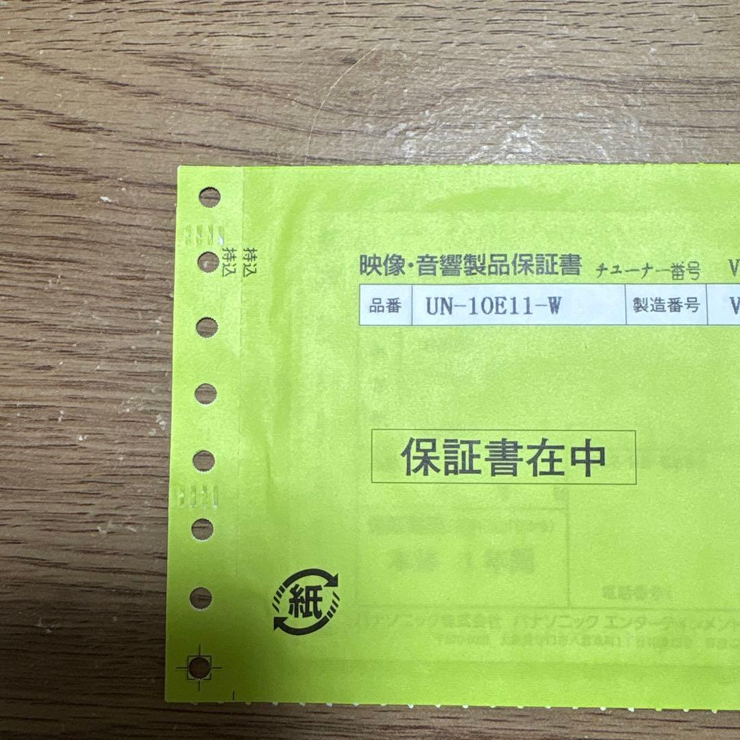 Panasonic UN-10E11-W ポータブルテレビ