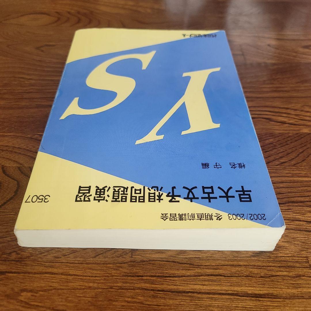 早大古文予想問題演習　椎名守　代々木ゼミナール