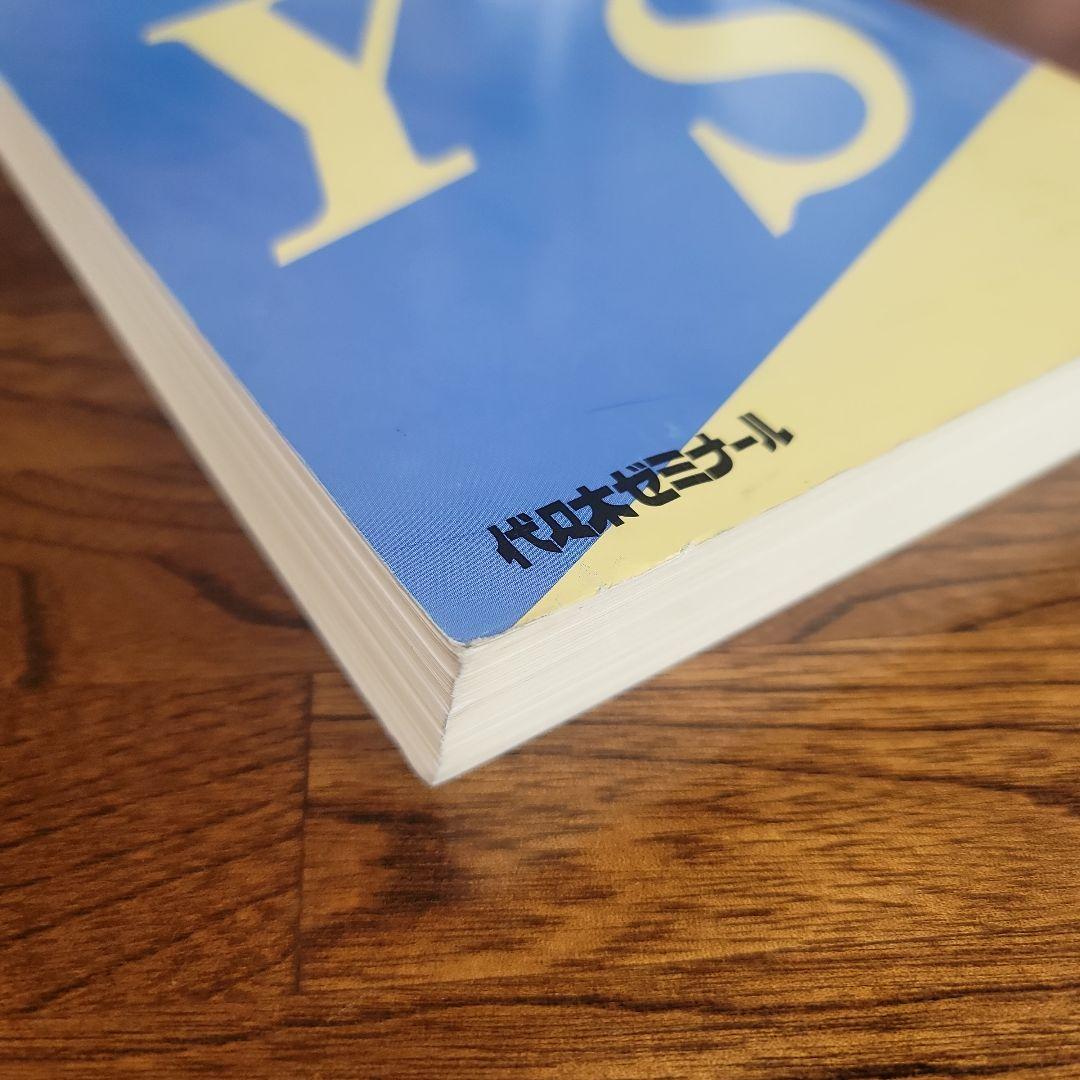 早大古文予想問題演習　椎名守　代々木ゼミナール