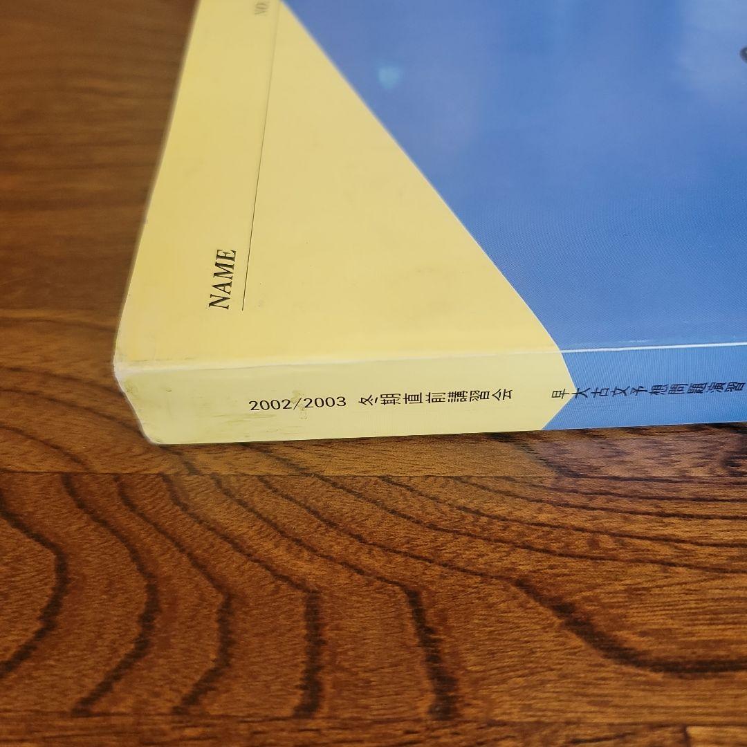 早大古文予想問題演習　椎名守　代々木ゼミナール