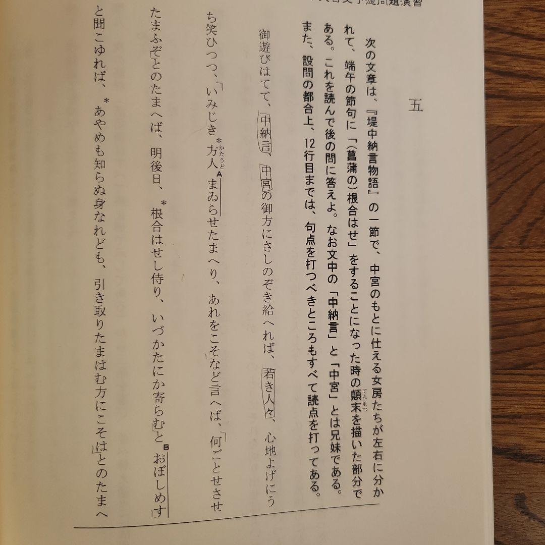 早大古文予想問題演習　椎名守　代々木ゼミナール