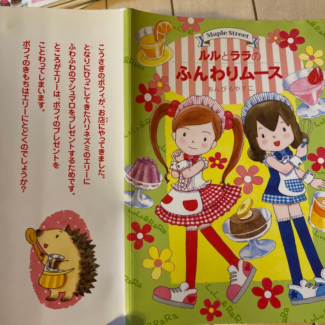 ルルとララ 絵本セット 全11冊