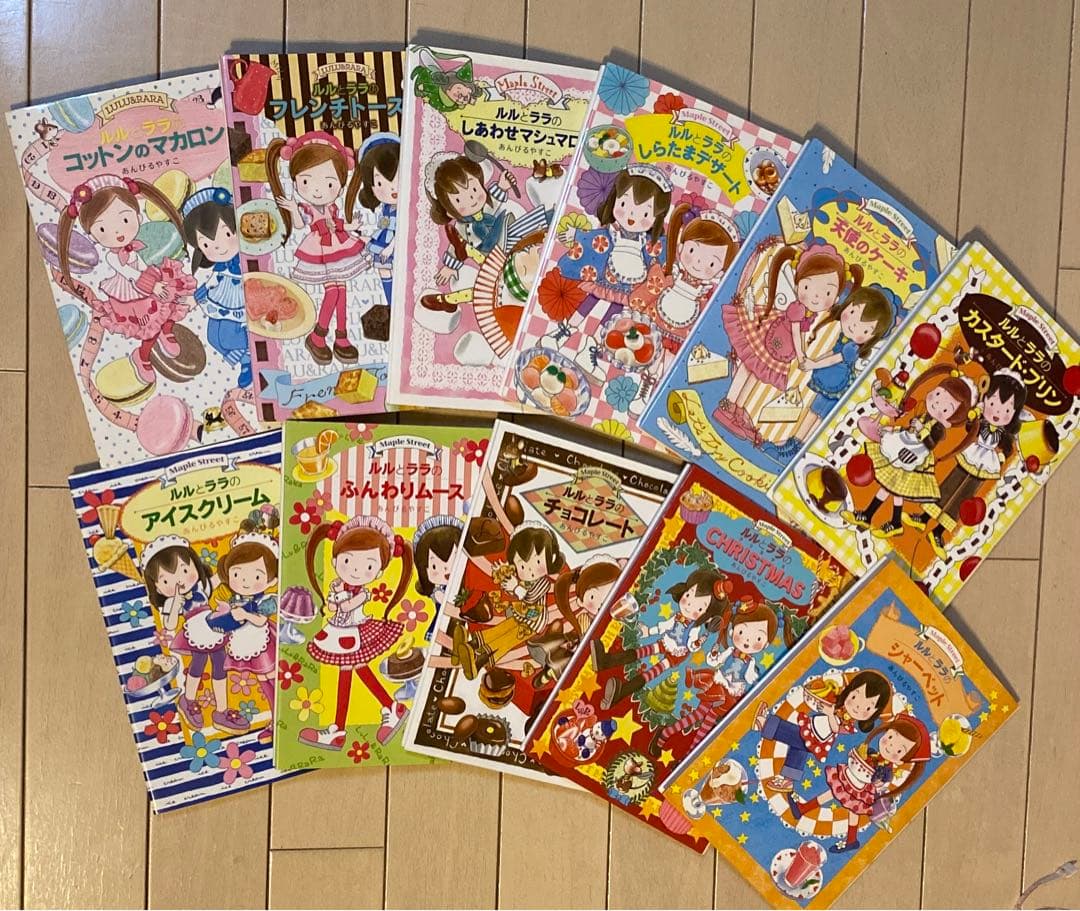 ルルとララ 絵本セット 全11冊