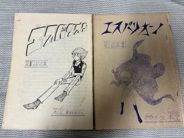 出渕裕　エスパリオン第1設定集・第2設定集・同人誌しぶ2冊