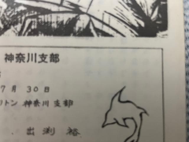 出渕裕　エスパリオン第1設定集・第2設定集・同人誌しぶ2冊