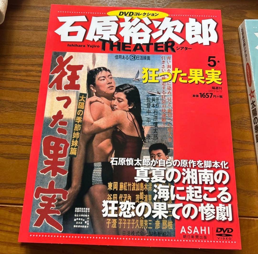 【昭和レトロ】バラ売り可❗️大映特撮映画 石原裕次郎　DVDコレクション