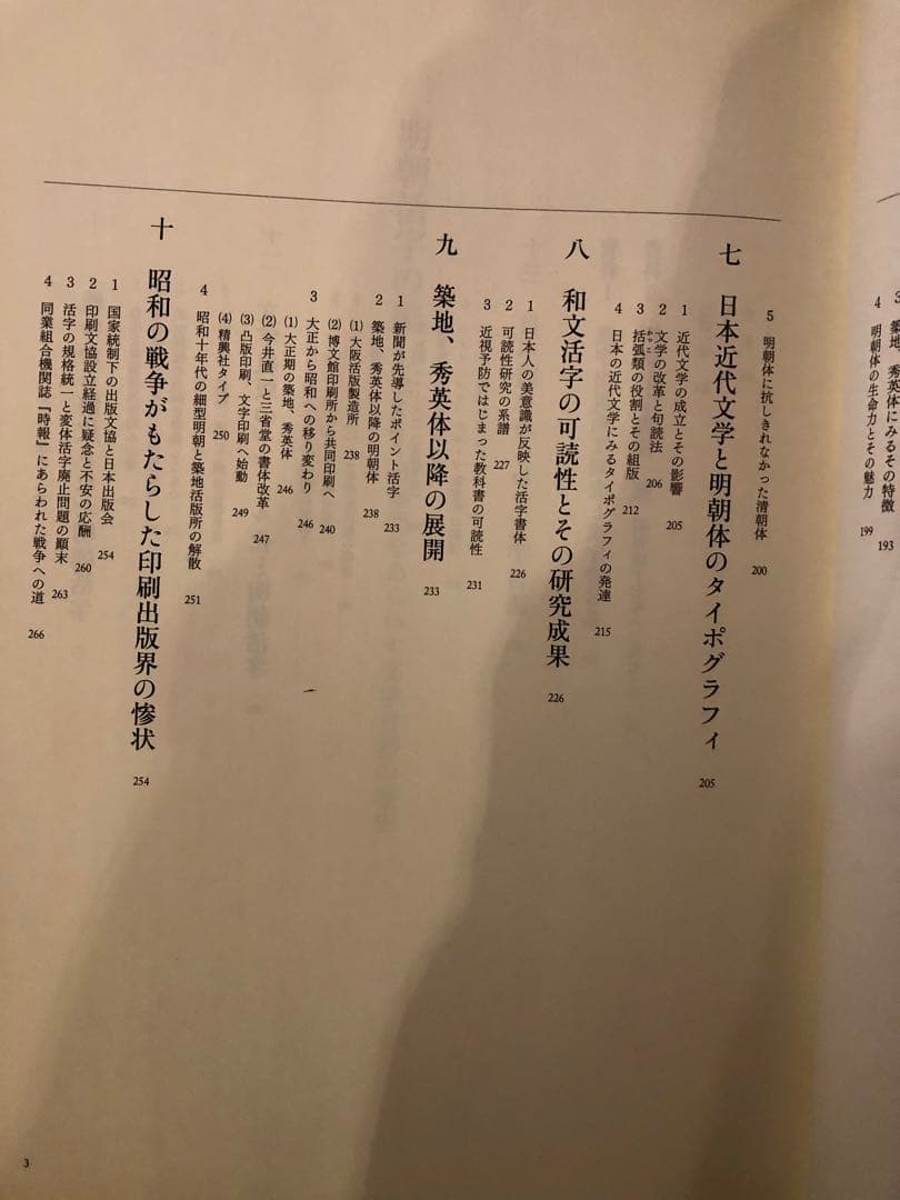 明朝活字の美しさ　日本語をあらわす文字言語の歴史　矢作勝美