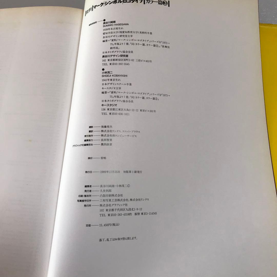 マークシンボルロゴタイプ　5冊セット